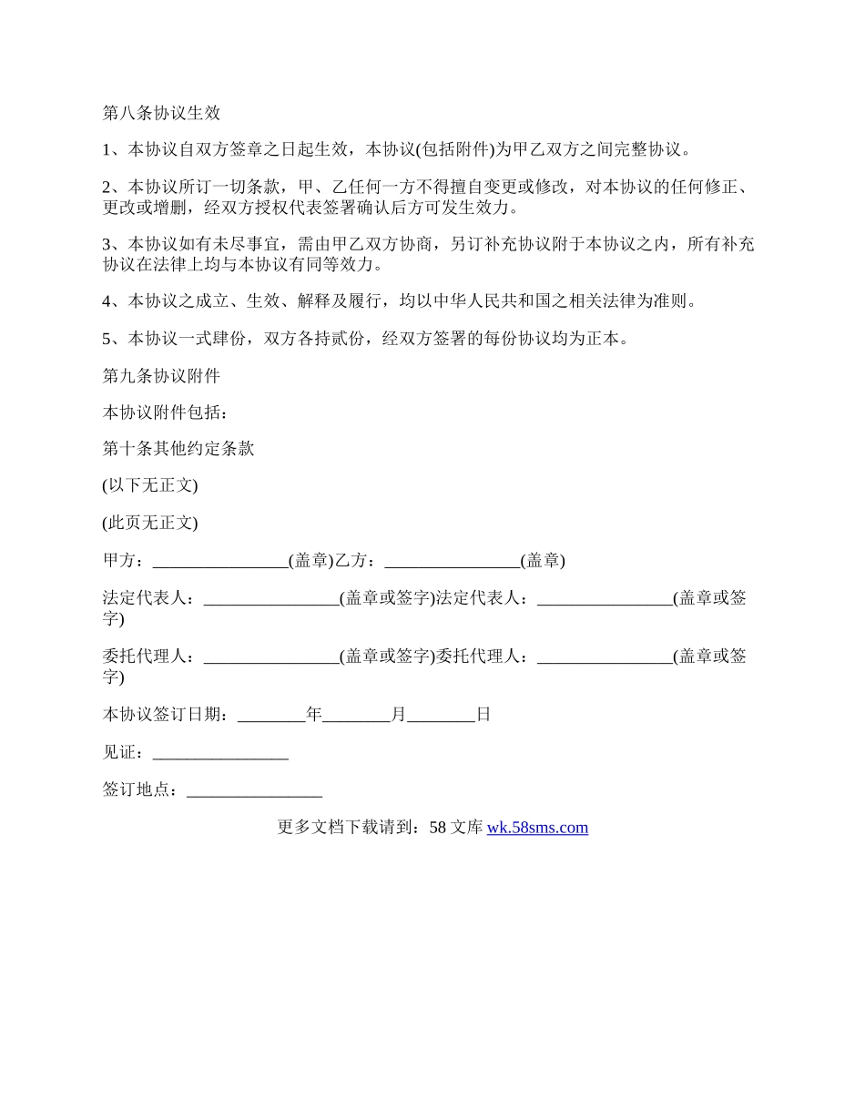 北京的企业拆迁补偿协议.docx_第3页