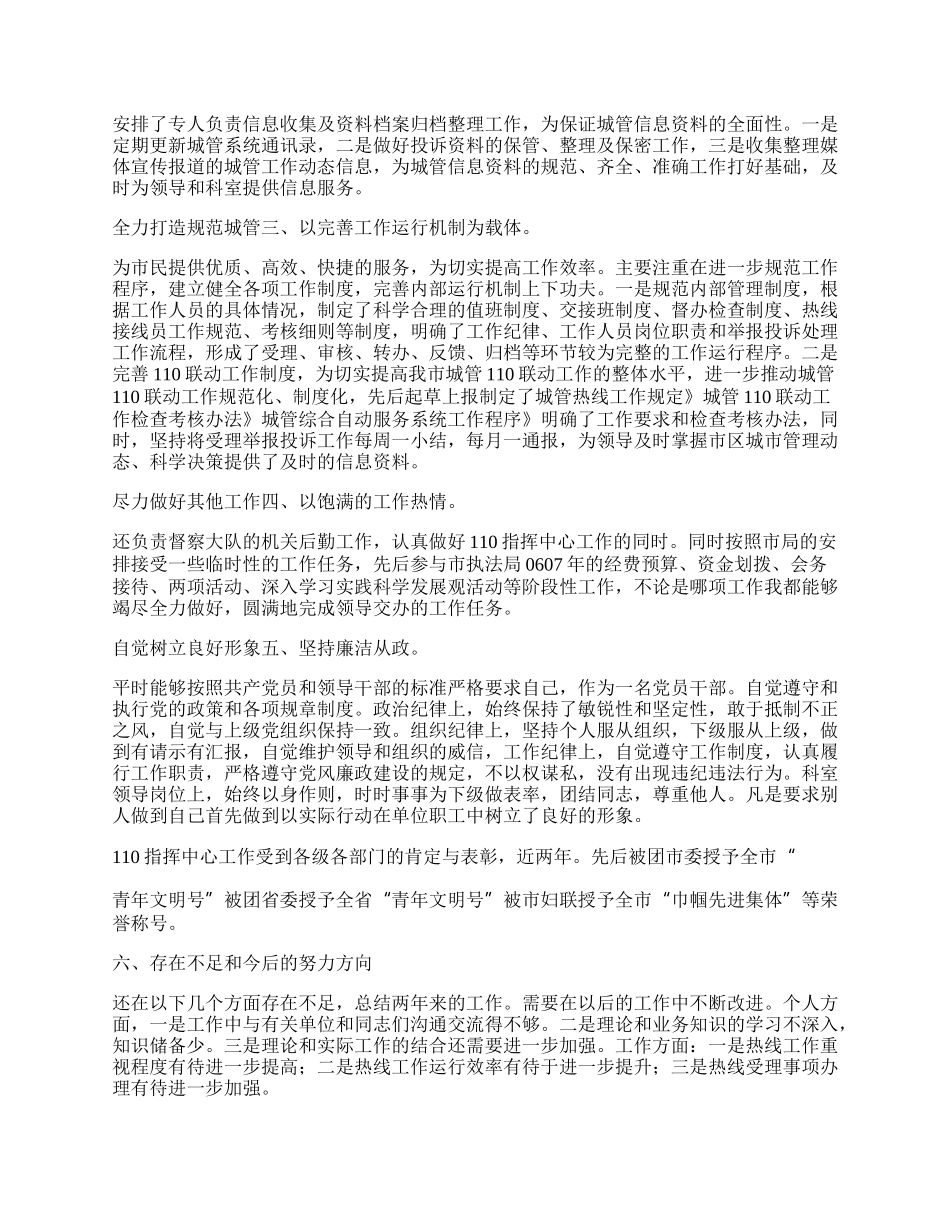 城管局副书记工作总结.docx_第2页