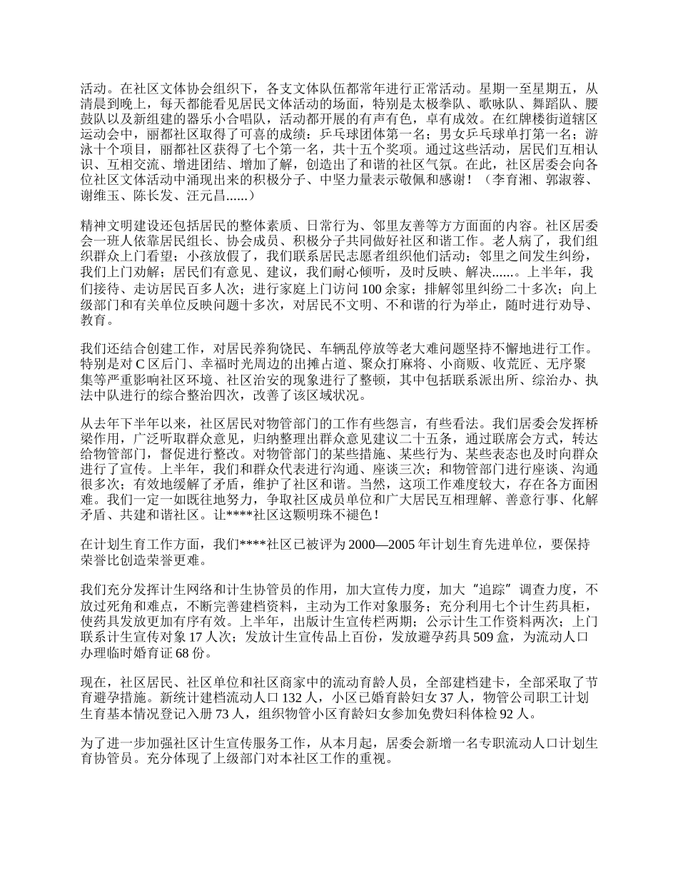 社区半年工作总结5.docx_第2页