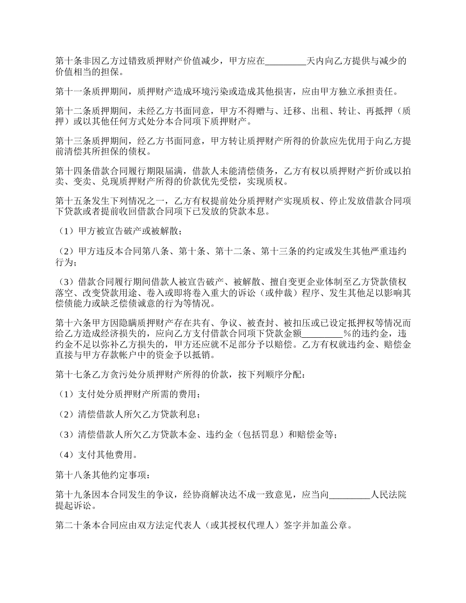 专利权质押合同书.docx_第2页