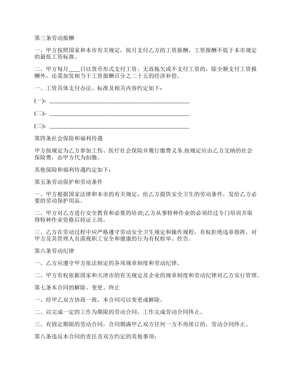 用人单位招用务工农民劳动合同书.docx_第2页