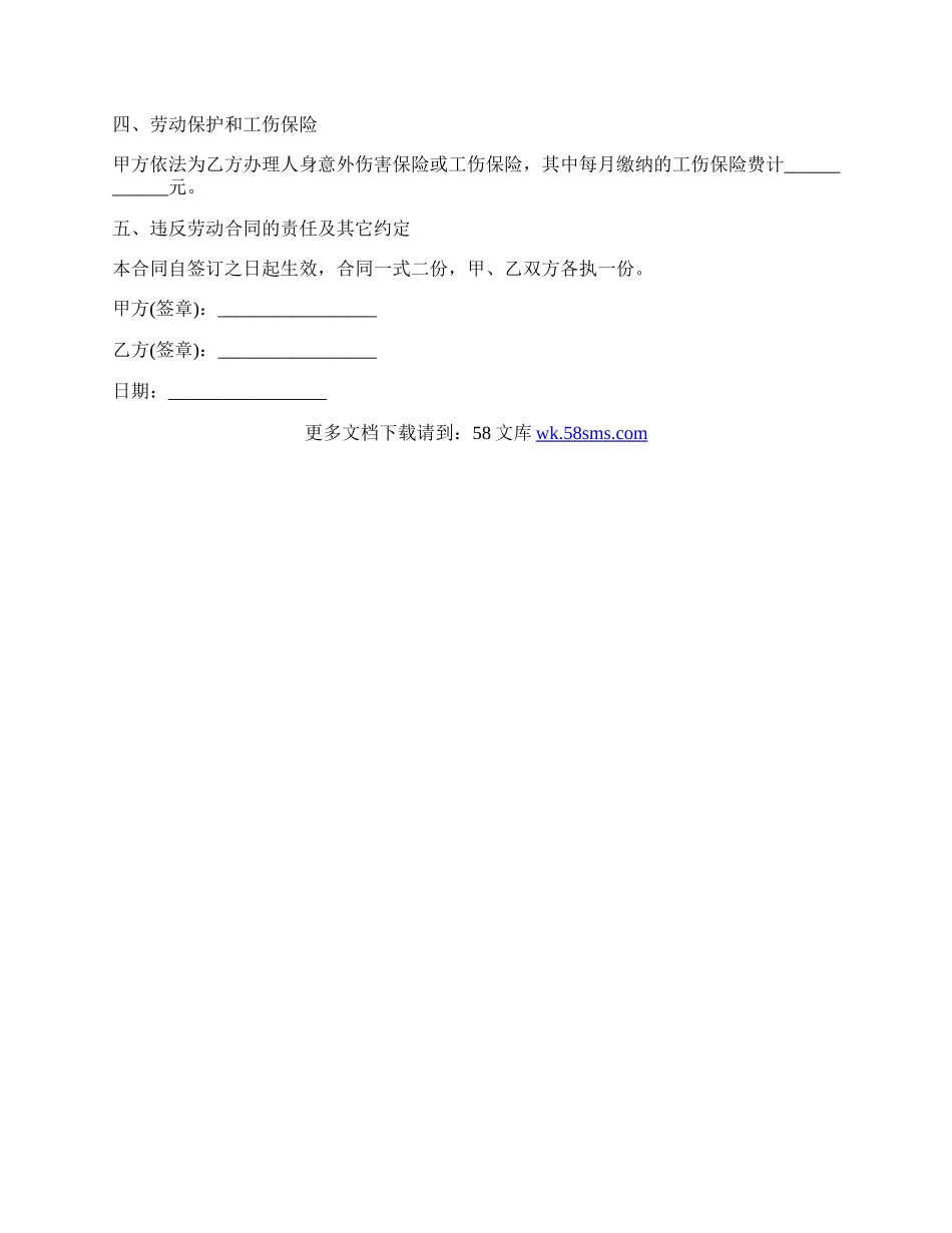 项目人员劳动合同.docx_第2页