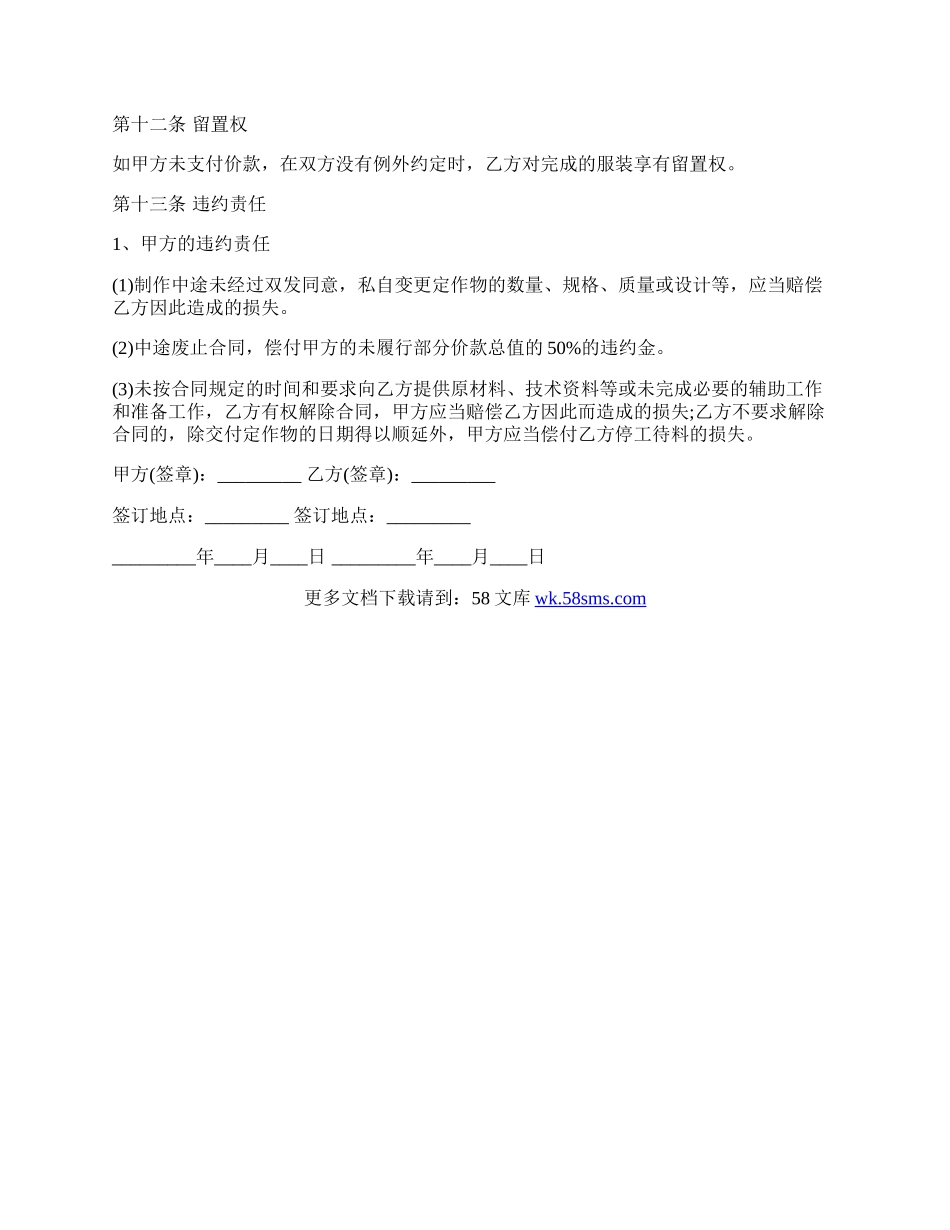 服装加工承揽合同书样式.docx_第3页