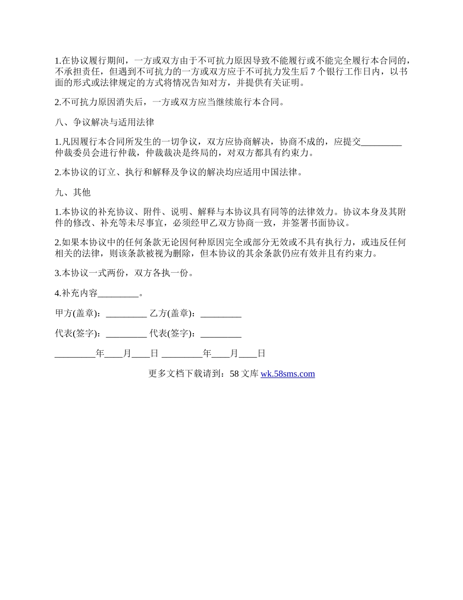 融资与引进风险投资顾问协议书.docx_第3页