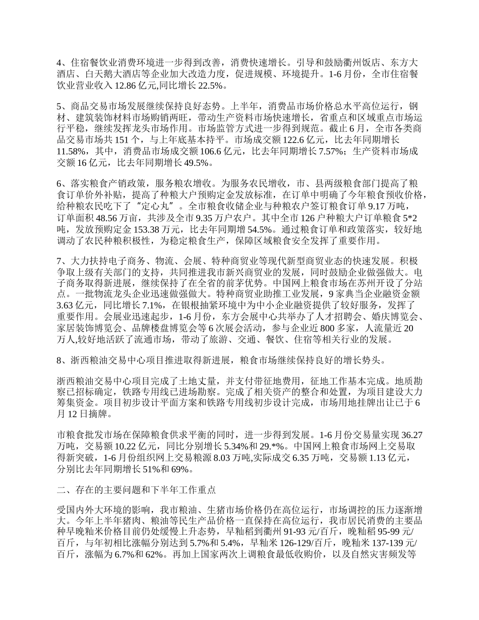 粮食局与贸易上半年工作总结.docx_第2页