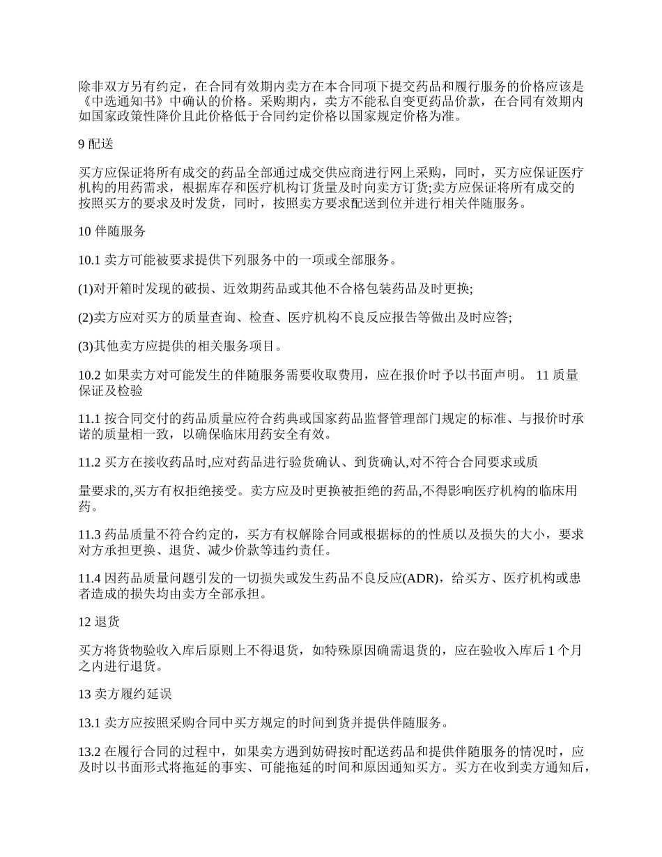 药品采购合同书范本.docx_第2页