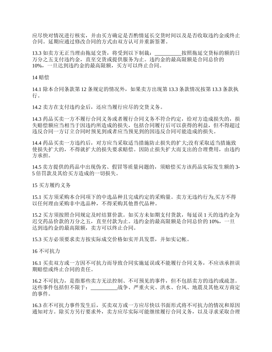 药品采购合同书范本.docx_第3页