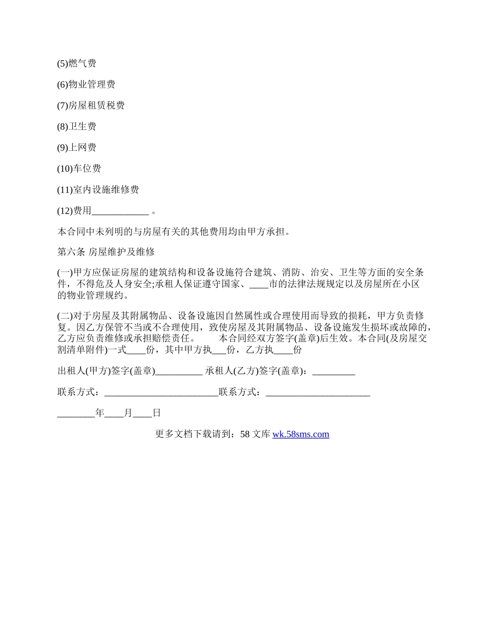 房屋租赁合同模板经典版范文.docx_第2页