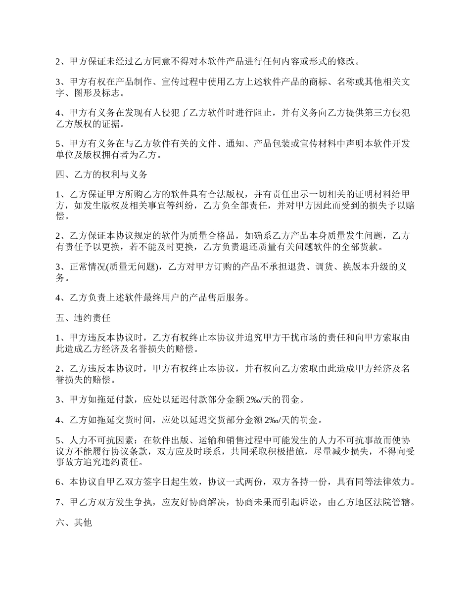 软件捆绑合作协议书.docx_第2页