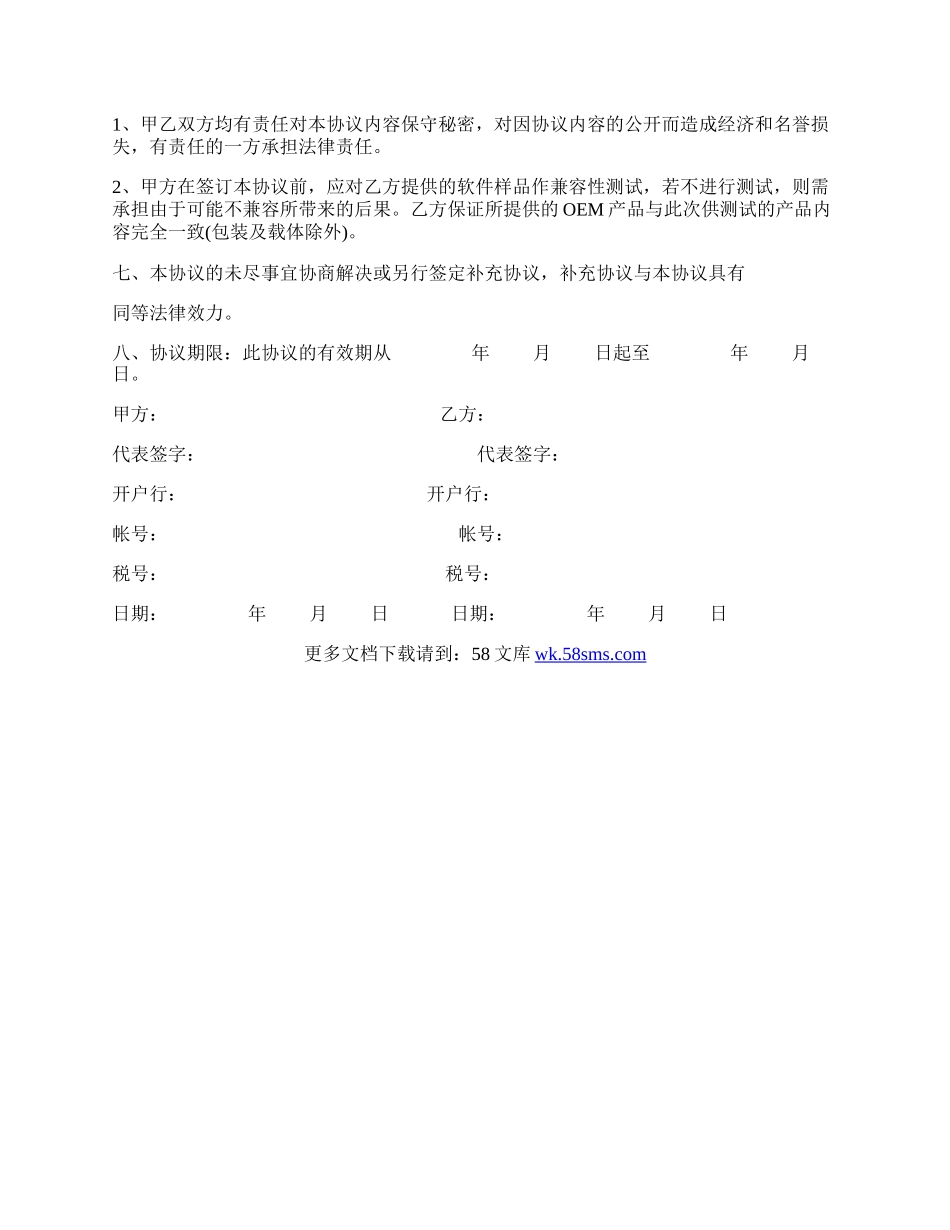 软件捆绑合作协议书.docx_第3页