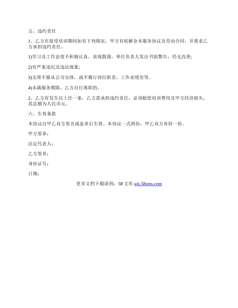 技术人员培训协议.docx_第2页