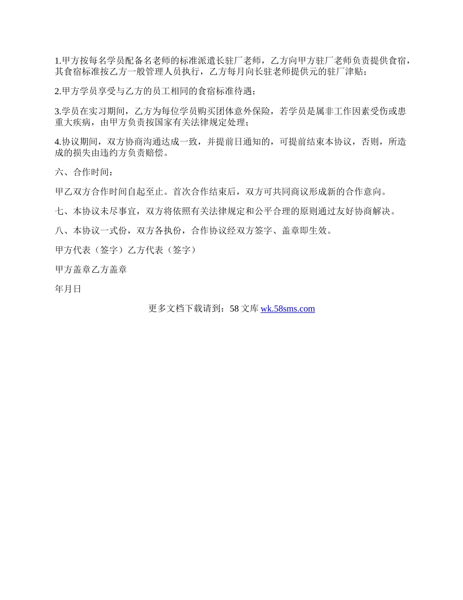 校企合作协议书模板.docx_第3页