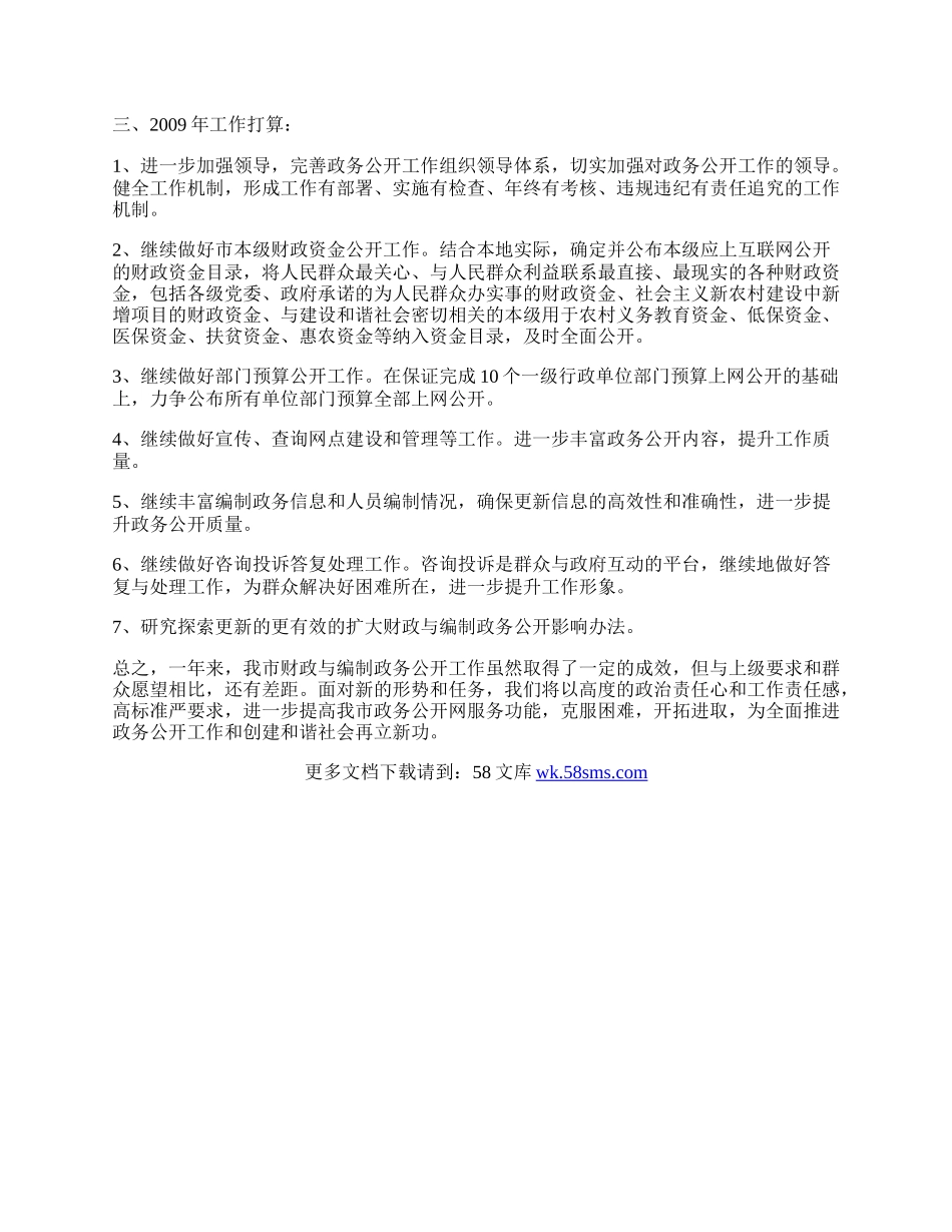 财政与编制工作总结.docx_第3页