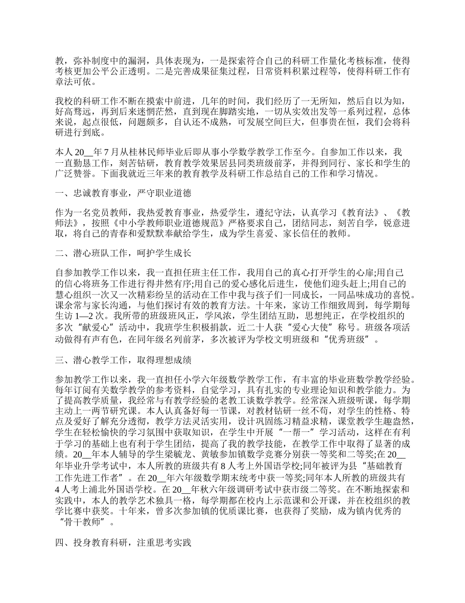 学校教科研工作总结汇报.docx_第2页