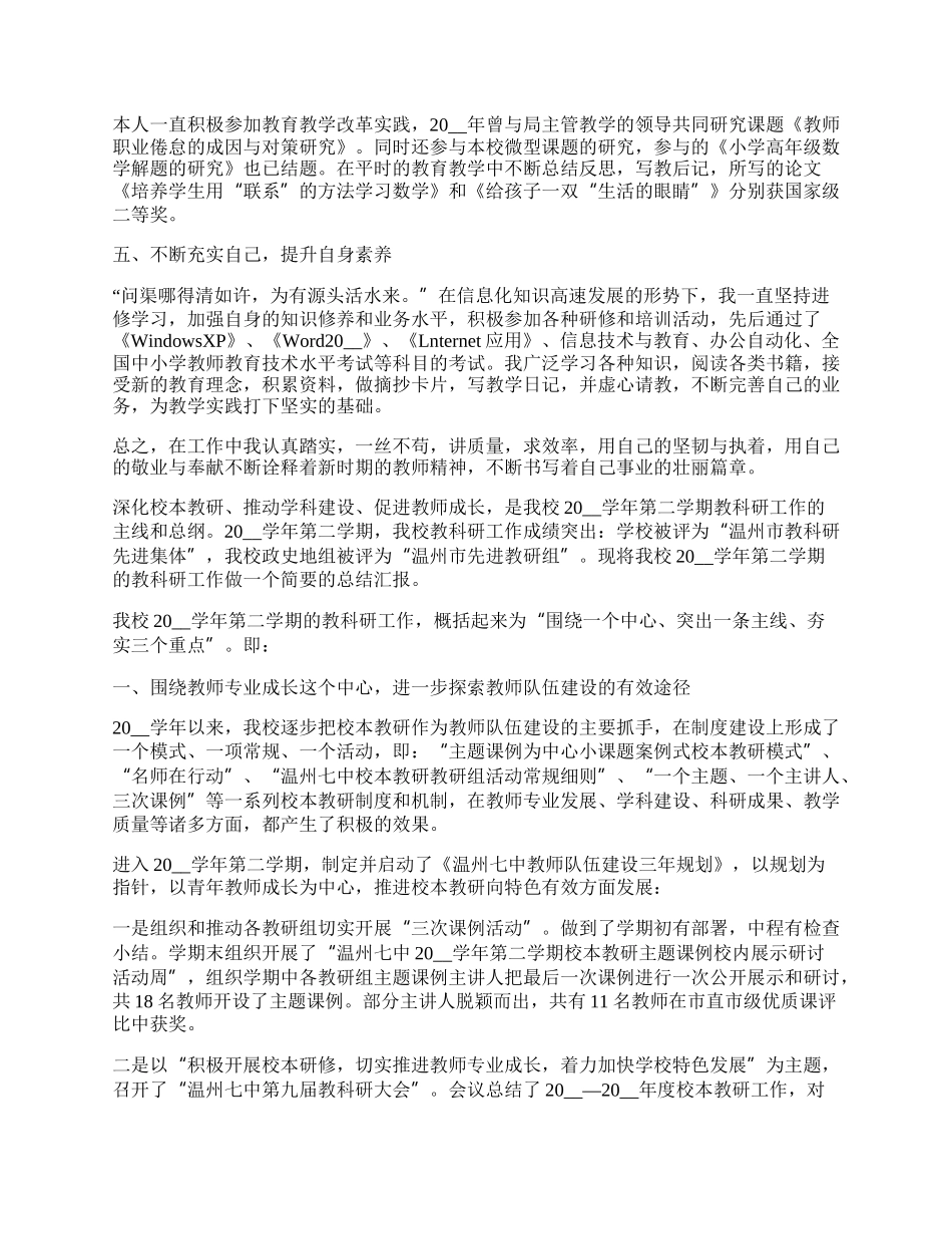 学校教科研工作总结汇报.docx_第3页