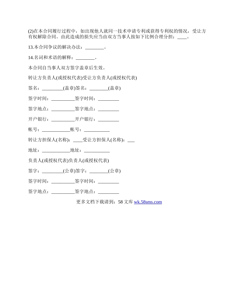 非专利技术转让合同(样式二).docx_第3页