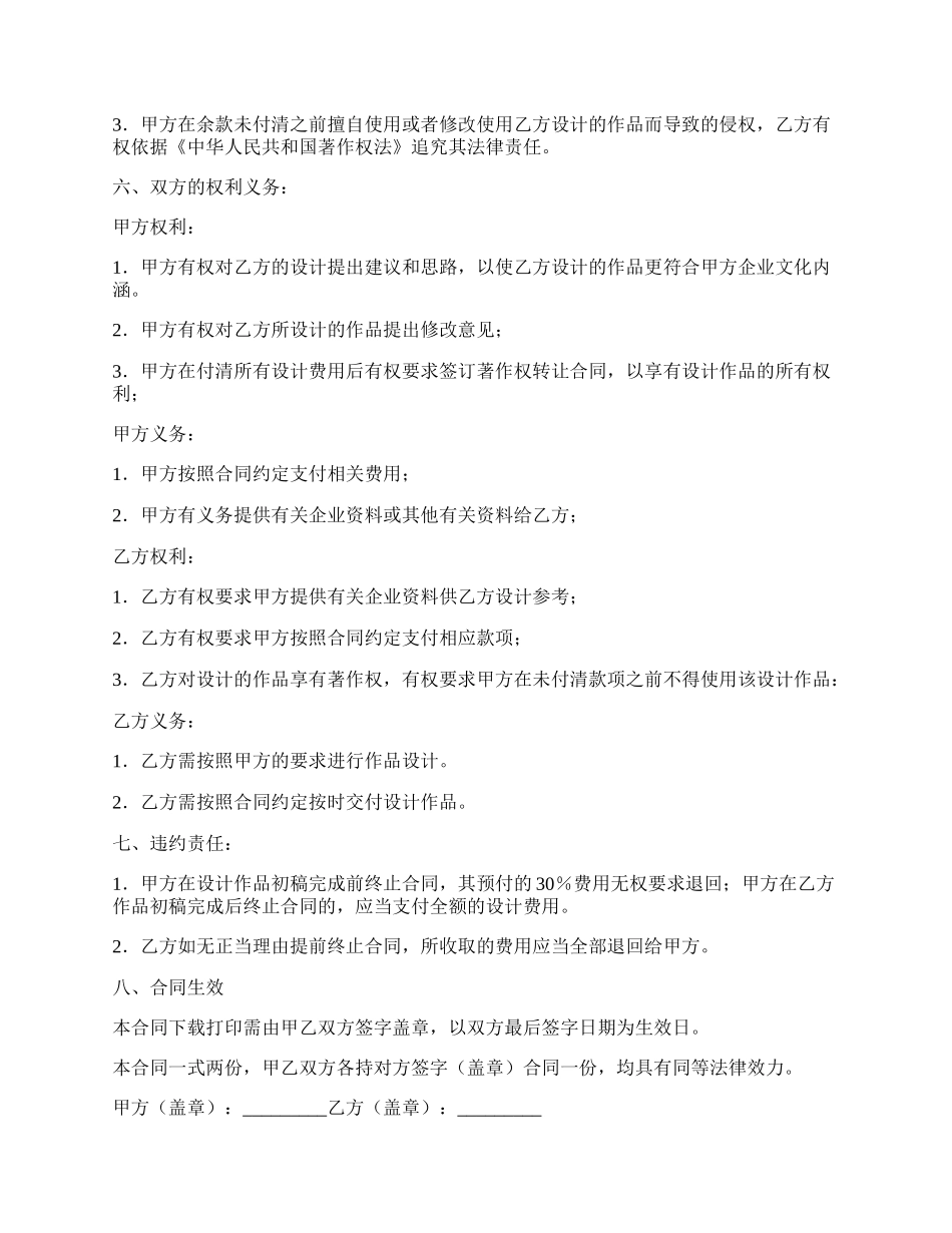 公司标志或产品商标设计委托合同.docx_第2页