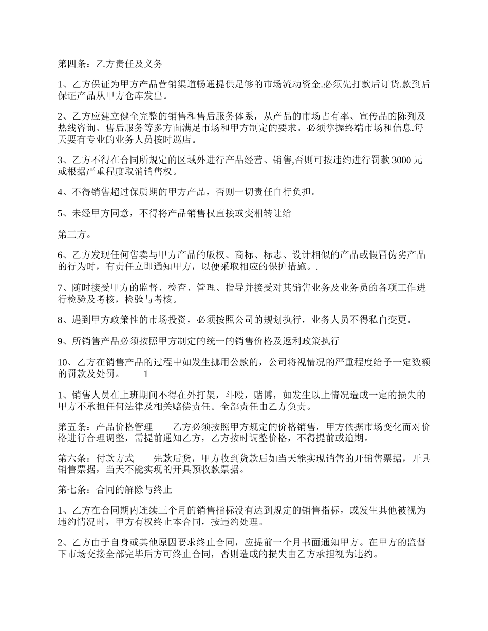 产品销售通用版合同.docx_第2页