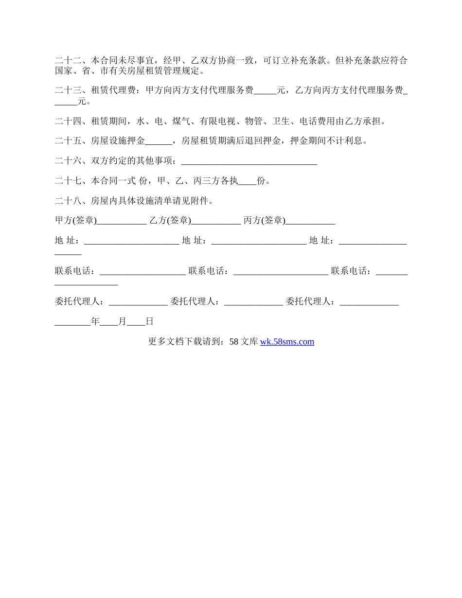 房屋简单租赁合同范本专业版.docx_第3页