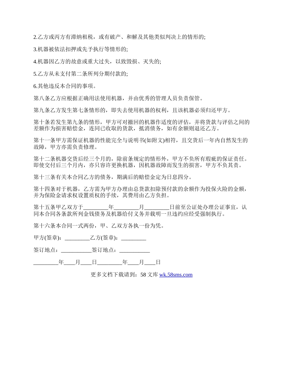 分期付款购买合同模板.docx_第2页