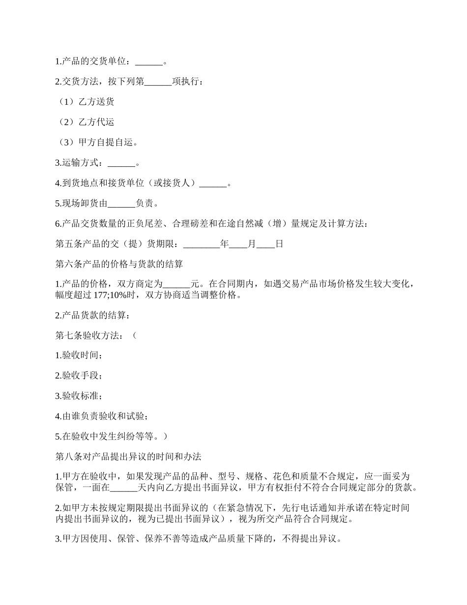 简单建筑材料采购通用版合同.docx_第3页