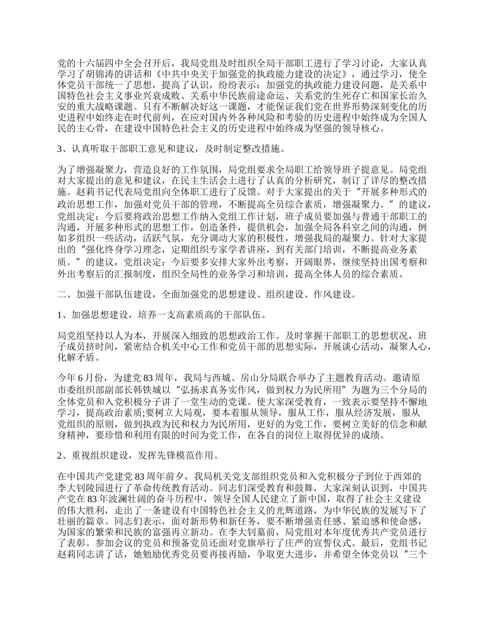 党务工作总结优秀范文参考.docx_第3页