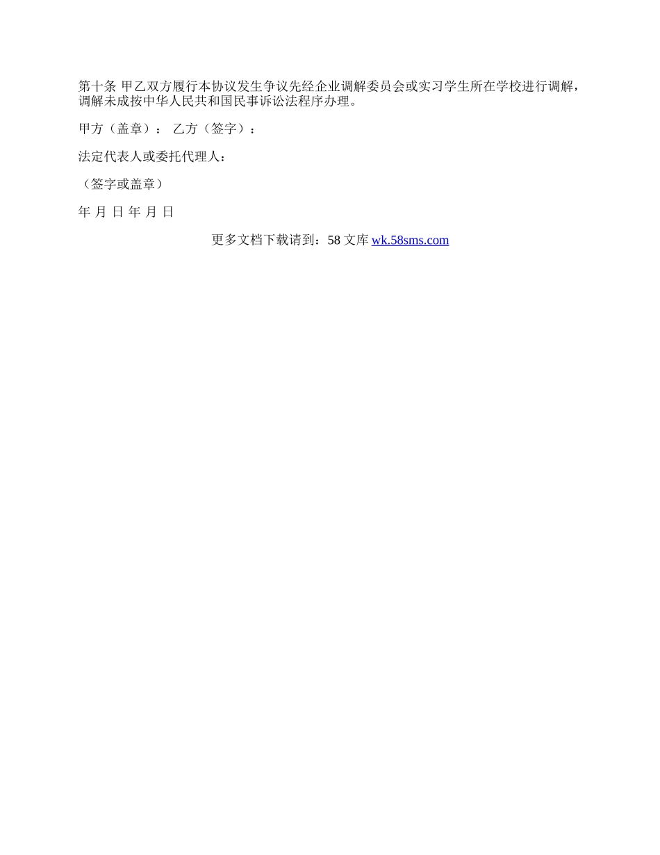 天津实习学生劳动协议书.docx_第3页