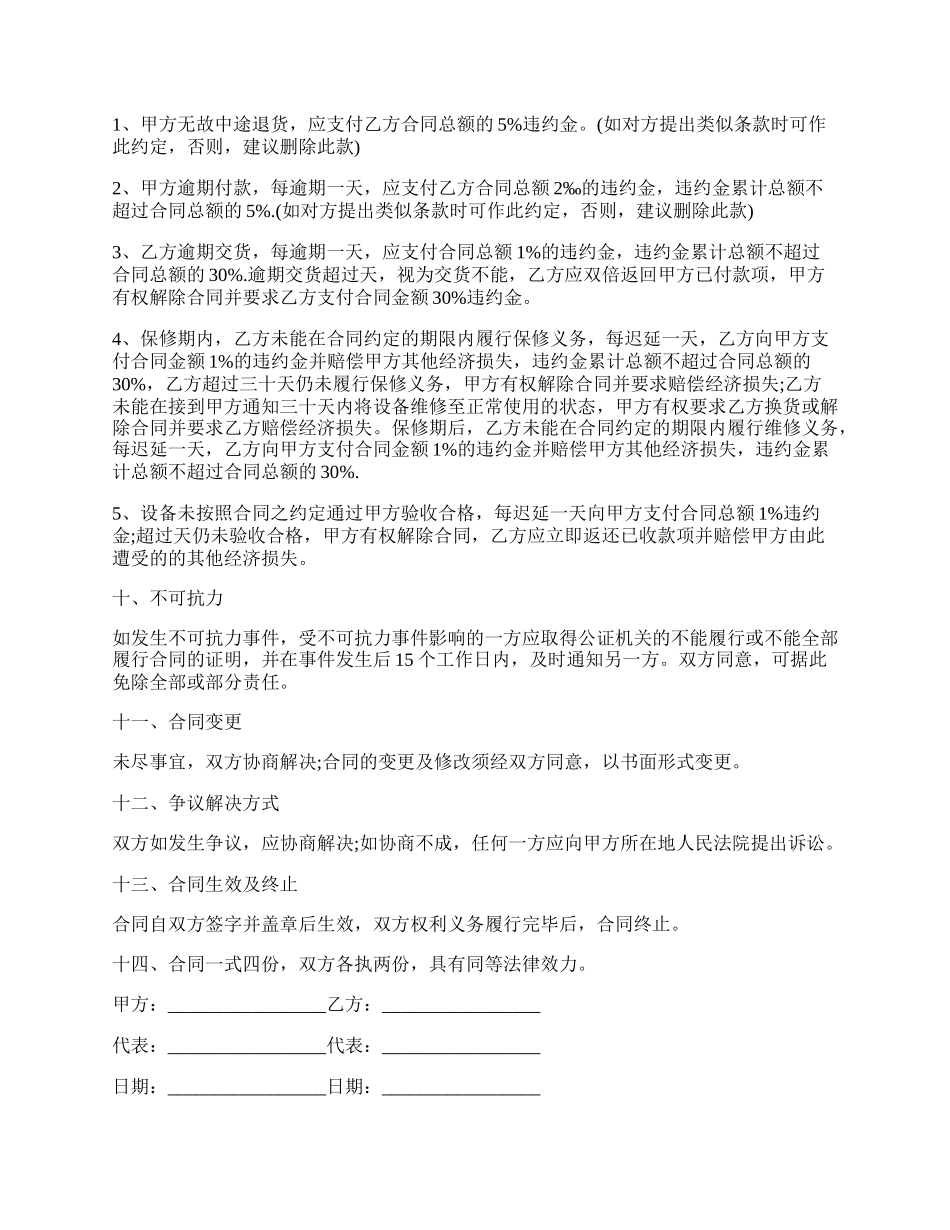 设备买卖合同范文最新通用版.docx_第3页