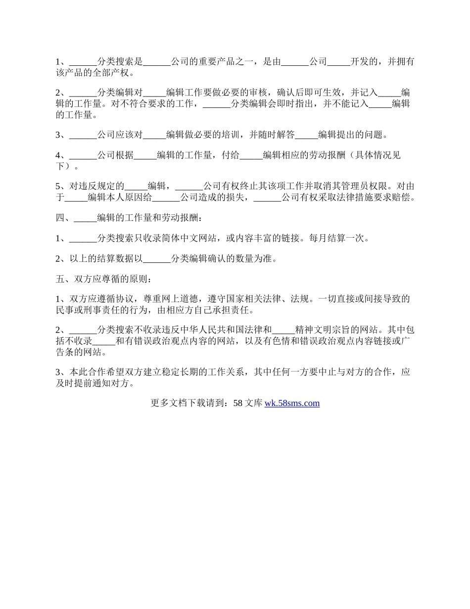 网站兼职编辑分类搜索授权合作协议通用样式.docx_第2页