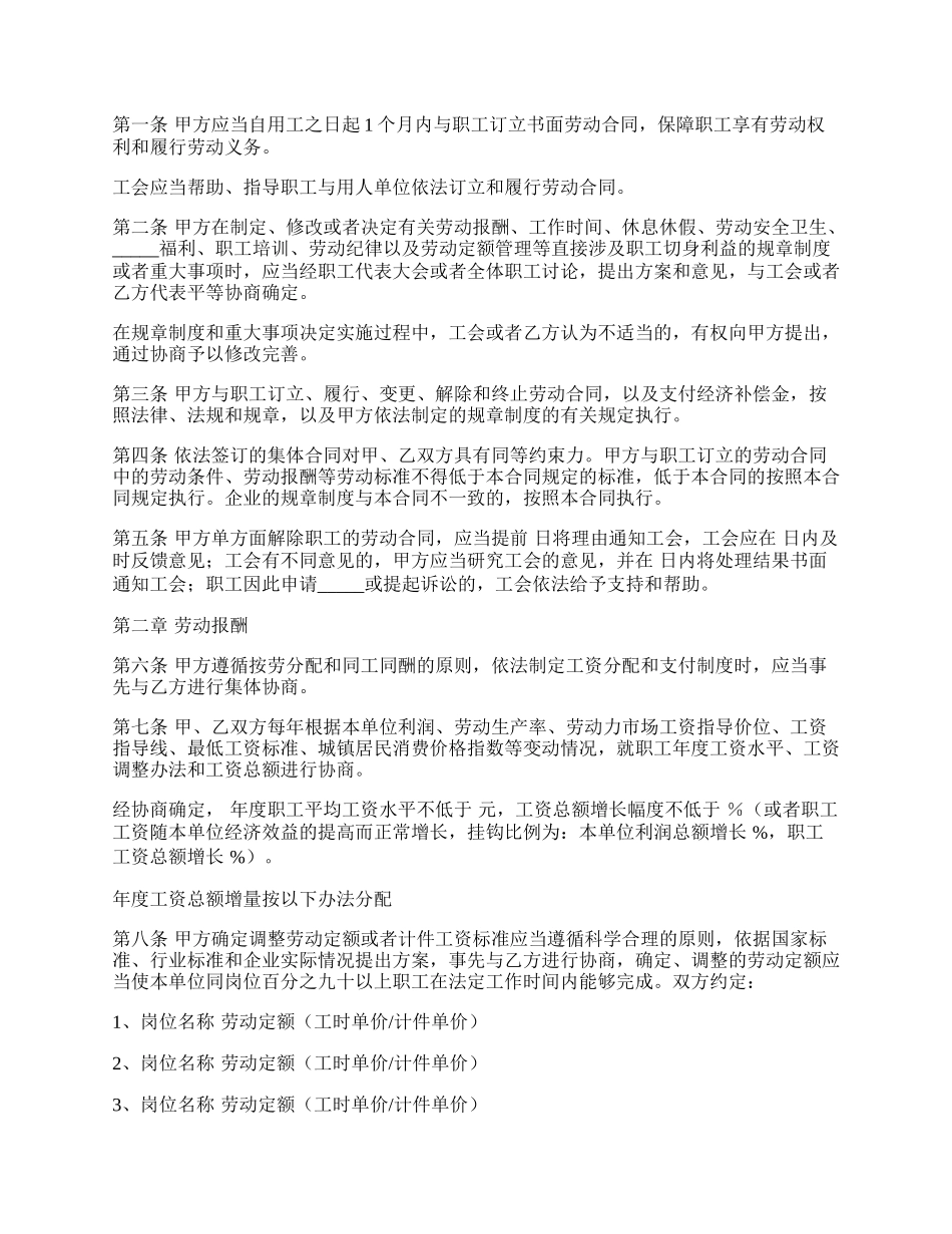 江苏省南京市集体劳动合同范本.docx_第2页