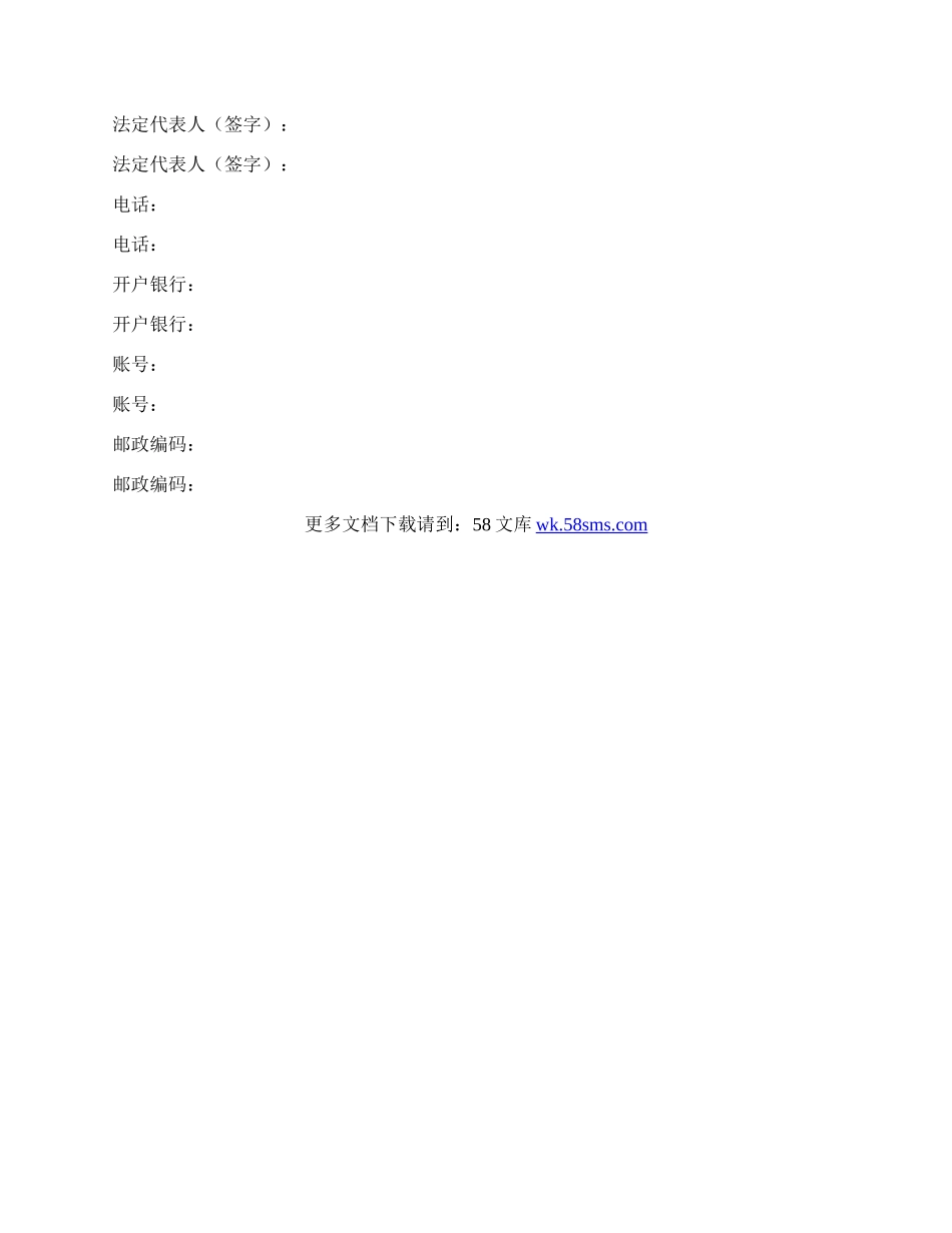 最新委托协议书范本.docx_第2页