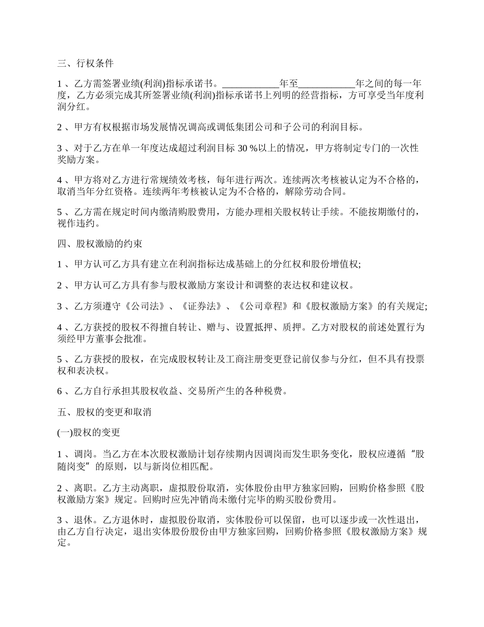 有限责任公司员工持股协议书.docx_第2页