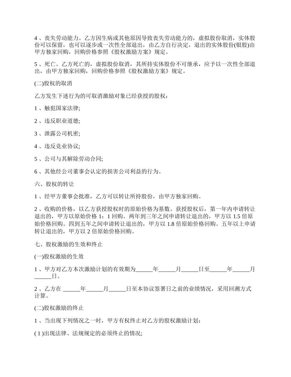 有限责任公司员工持股协议书.docx_第3页