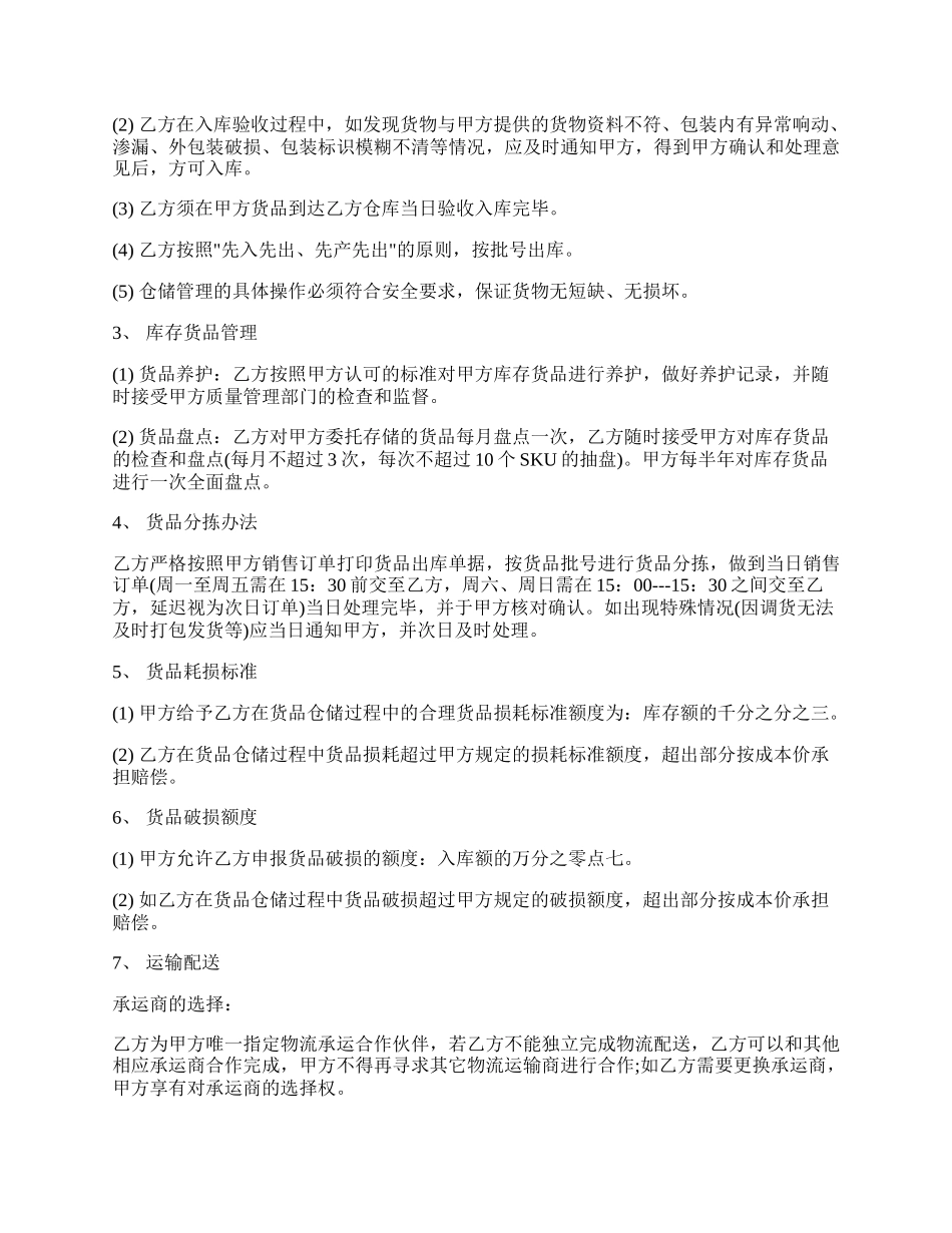 电子商务物流服务合同书.docx_第2页