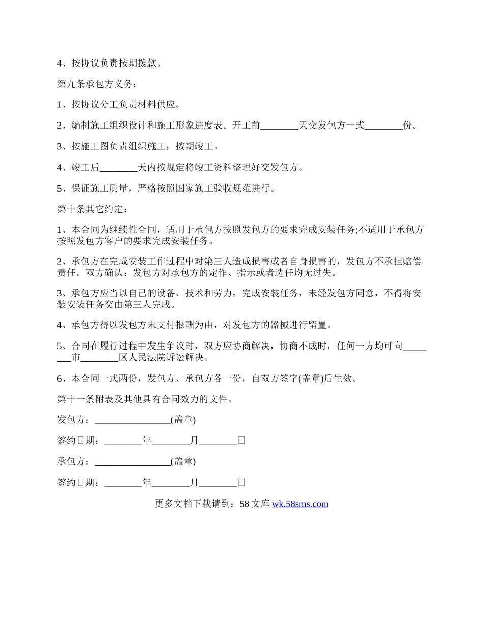 建筑施工工程承揽合同范文.docx_第2页