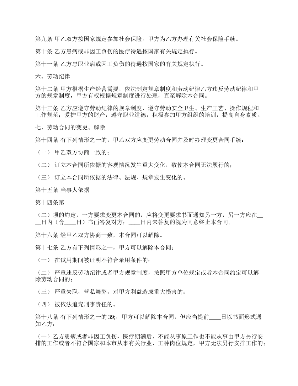 关于劳务劳动合同书.docx_第2页