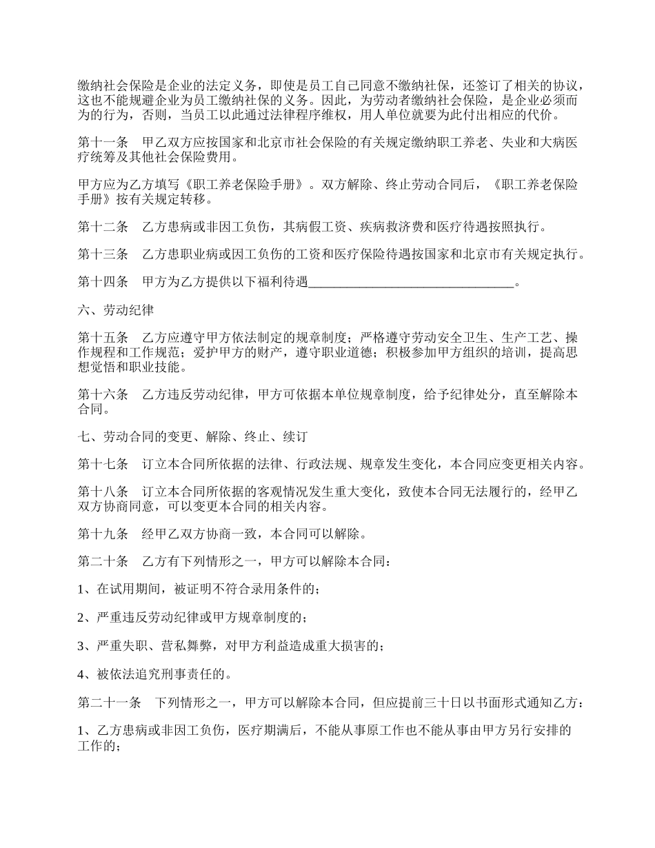 劳动合同书(模板).docx_第3页