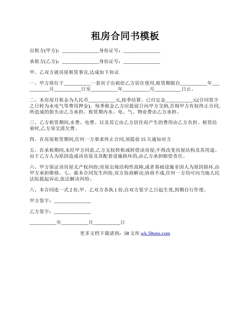 租房合同书模板.docx_第1页