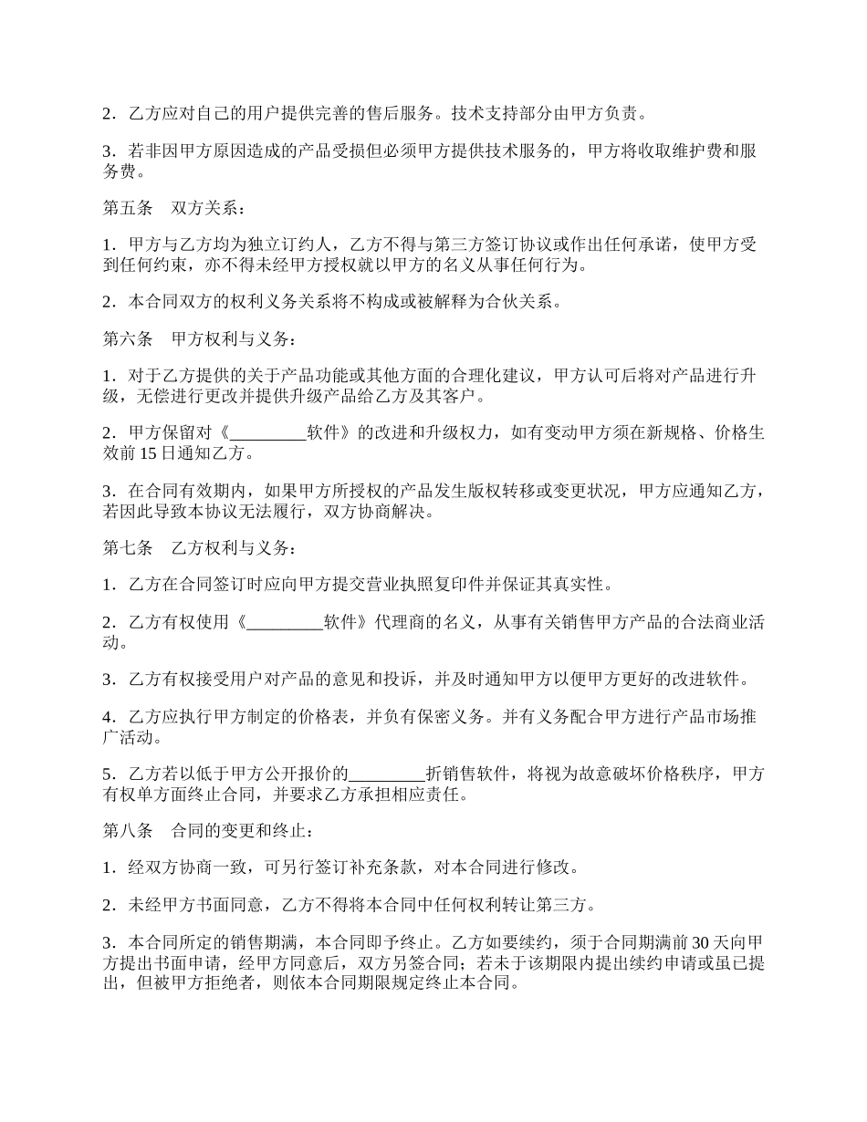 软件代理注册协议专业版.docx_第2页