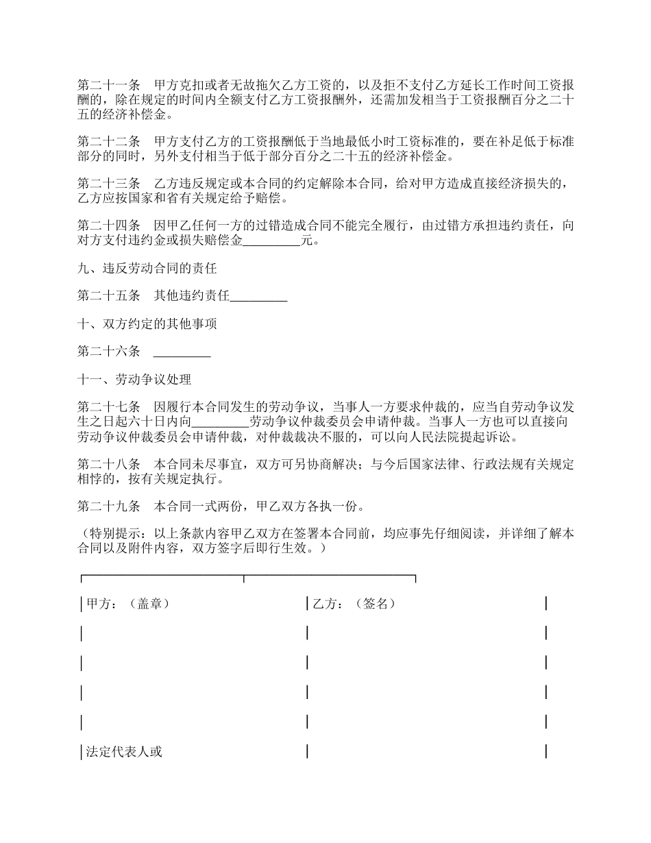 非全日制用工劳动合同书专业版.docx_第3页