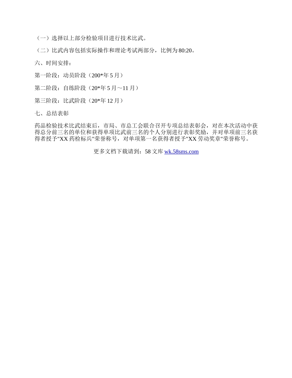 确保全市人民用药安全有效.docx_第2页