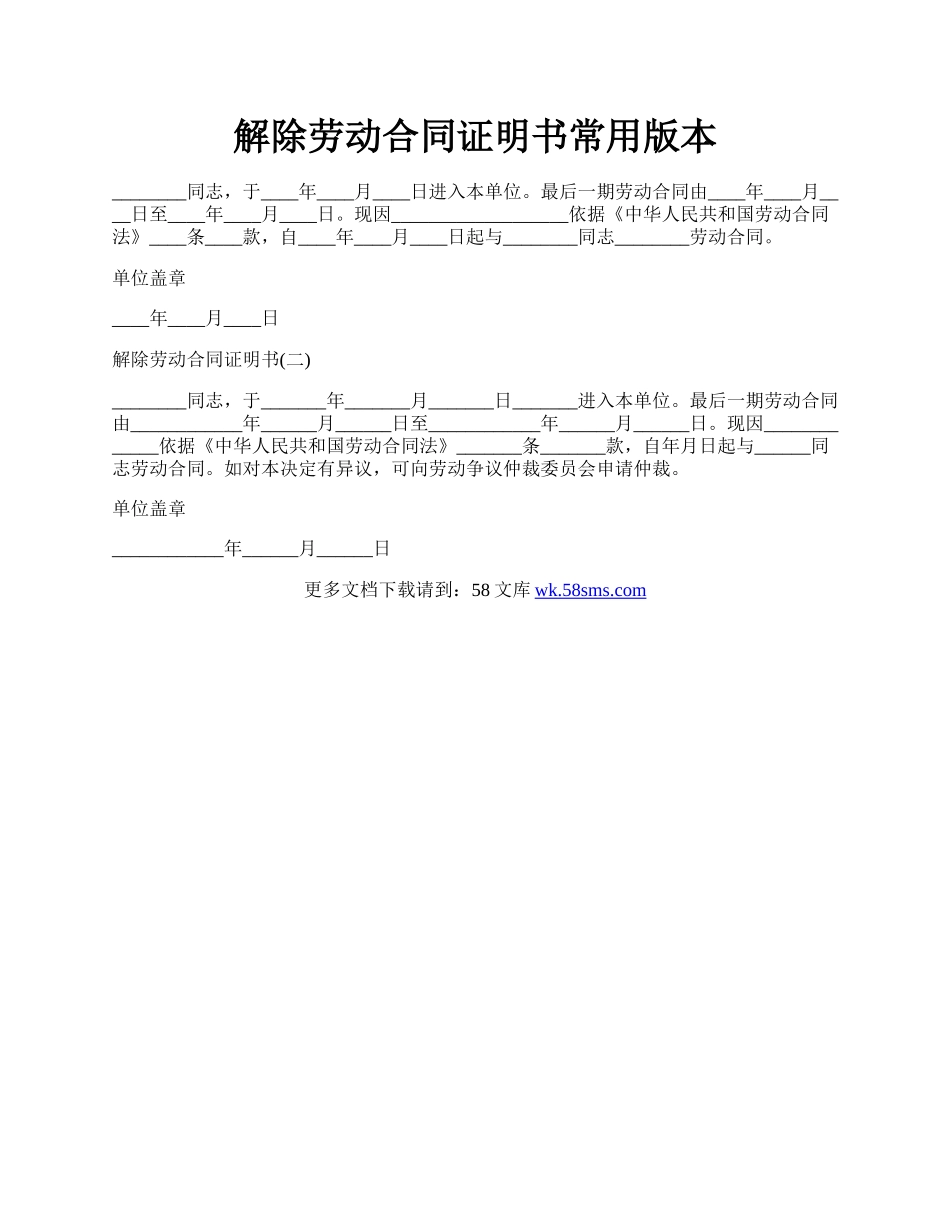 解除劳动合同证明书常用版本.docx_第1页