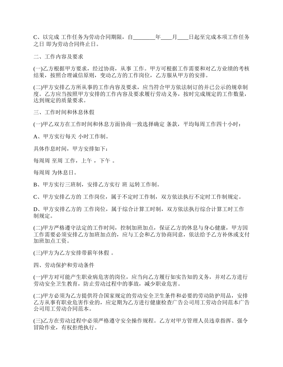 广告公司用工劳动合同.docx_第2页