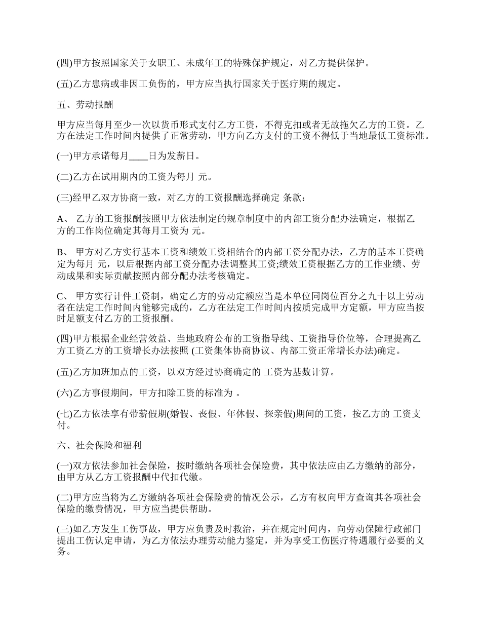 广告公司用工劳动合同.docx_第3页