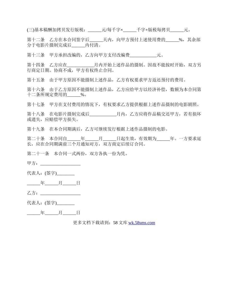 电影摄制合同书范本.docx_第2页