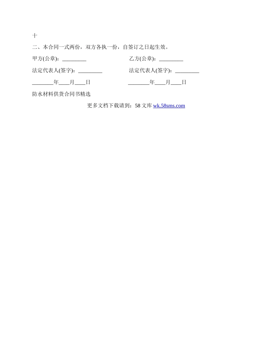 防水材料供货合同书3.docx_第2页