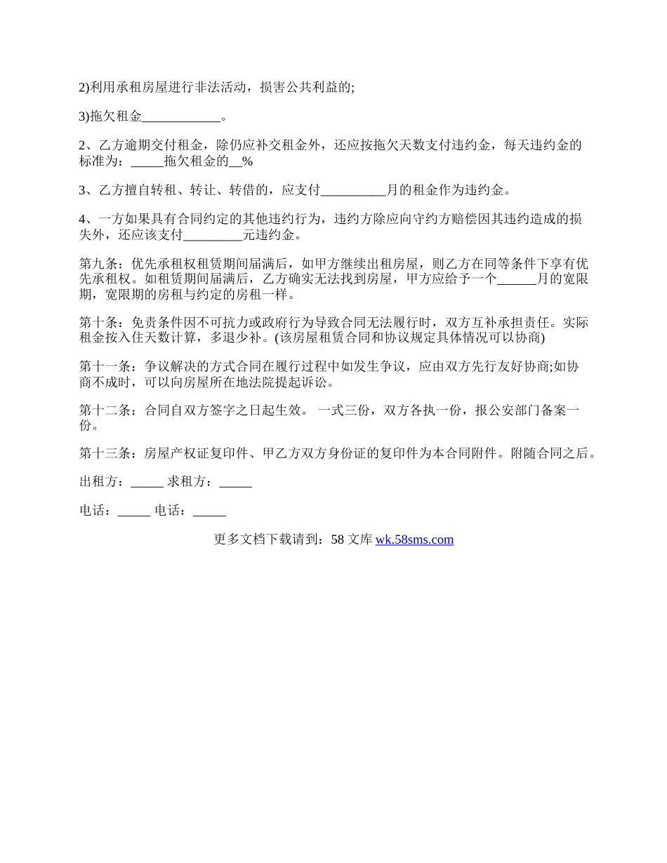 正规个人租房合同书标准样书.docx_第2页