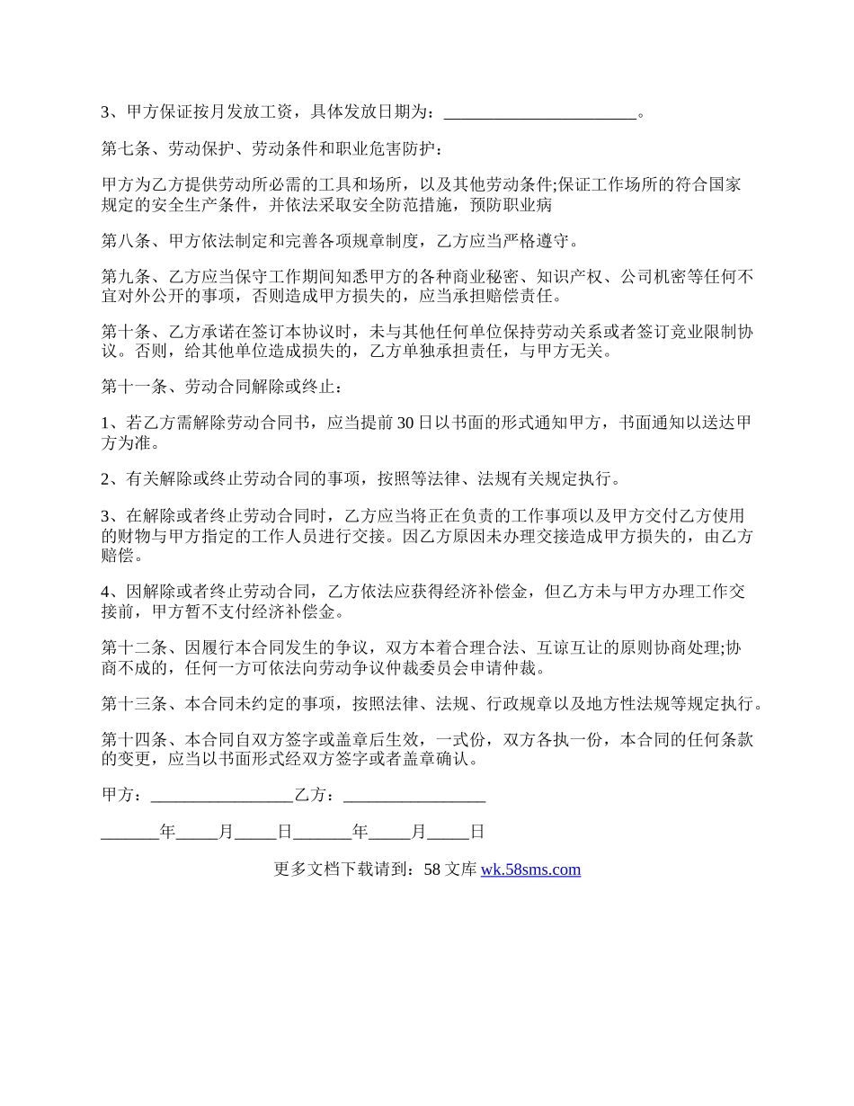 溧阳市快递公司劳动合同.docx_第2页