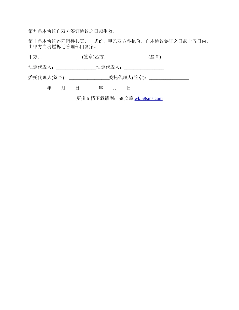 最新的房屋拆迁赔偿安置协议书.docx_第3页