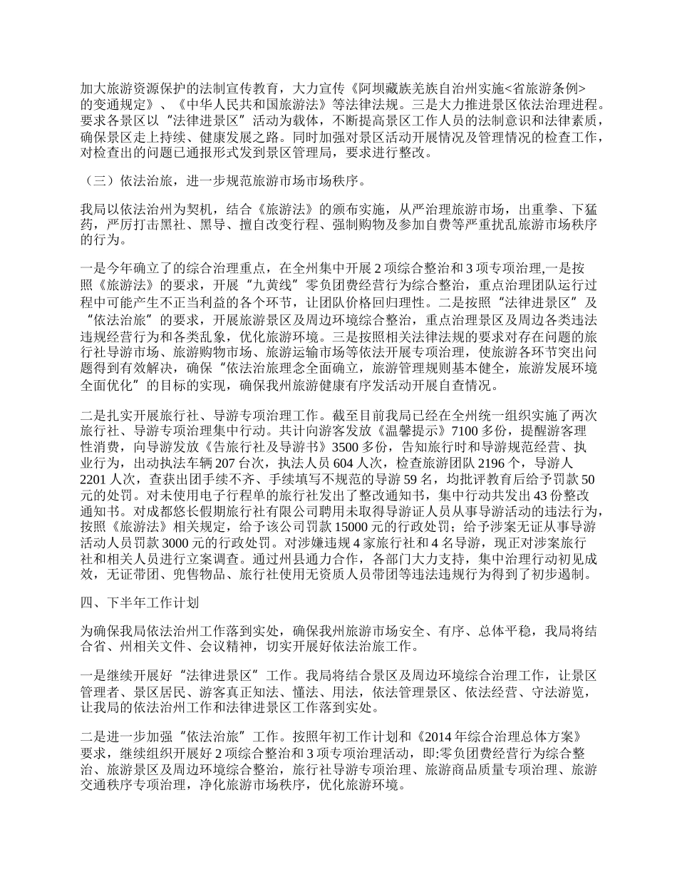 依法治州上半年工作总结.docx_第2页